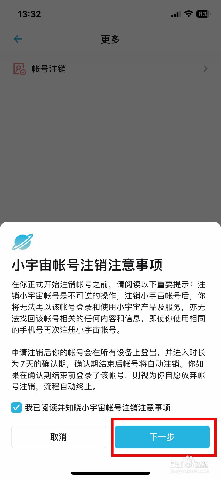 小宇宙app软件怎么快速注销多余的账号