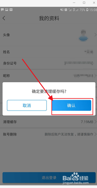 永安行APP如何清理缓存