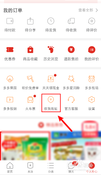 拼多多怎么删除收货地址