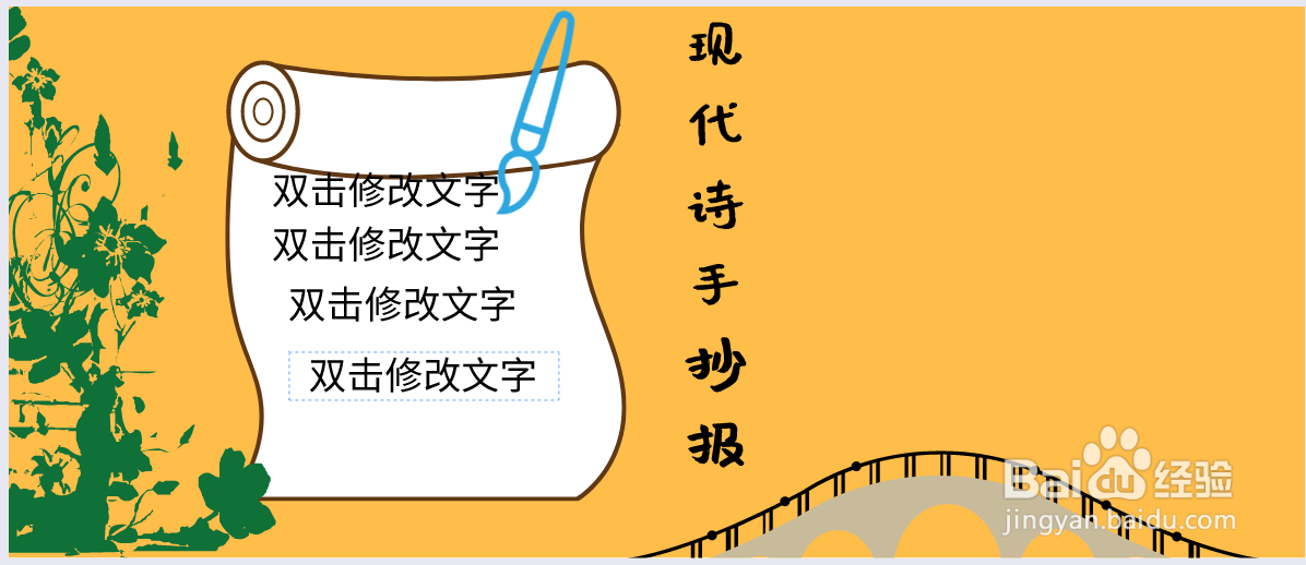 现代诗手抄报图片