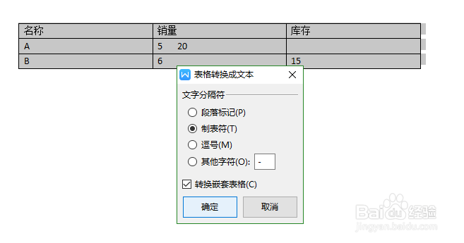 wps文字如何文本快速转换表格