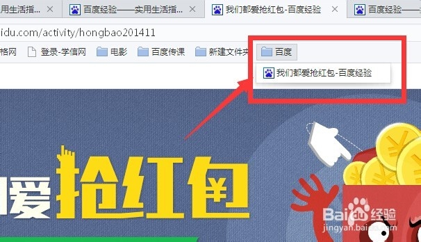 如何将网页添加到百度浏览器收藏夹自建收藏夹中