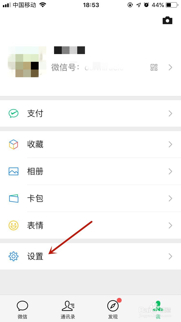 微信如何关闭附近的人功能