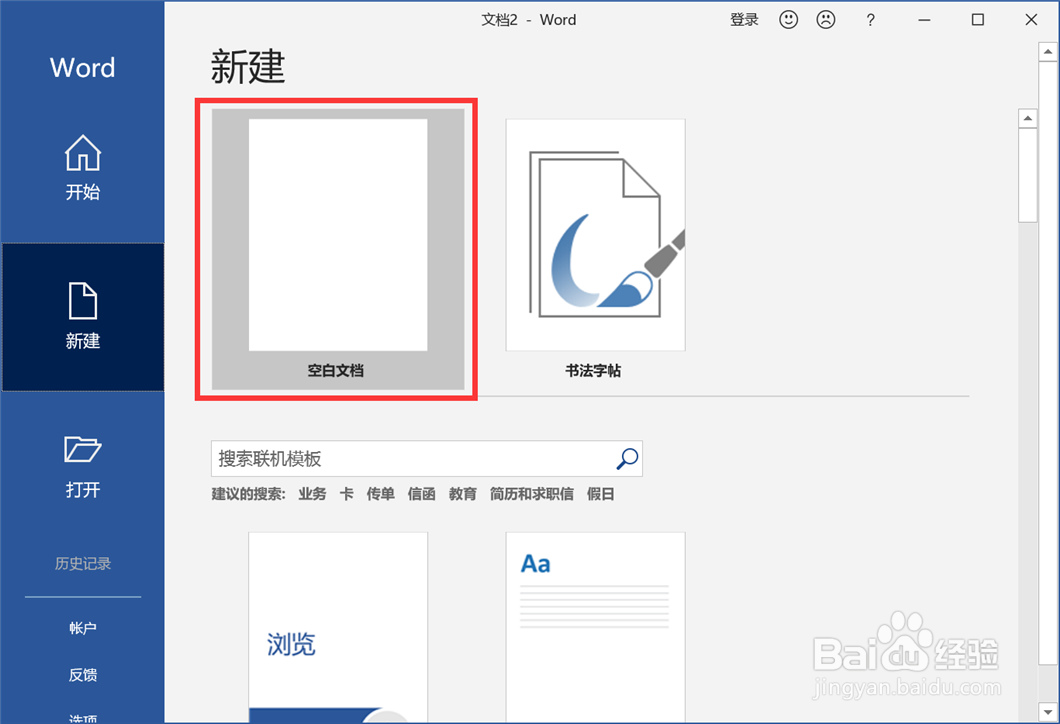 Word文档如何计算表格的平均值