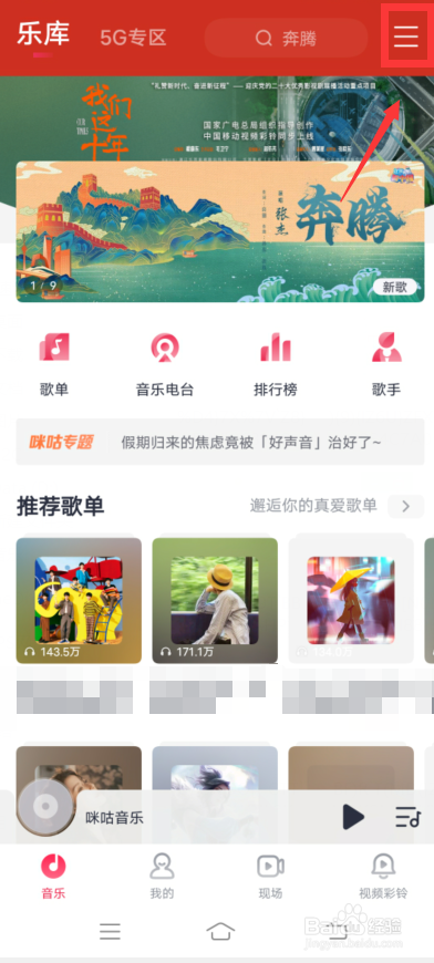 咪咕音乐怎么查看修改音乐喜好标签