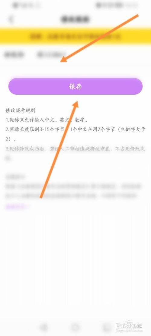 酷我聚星修改昵称怎么做