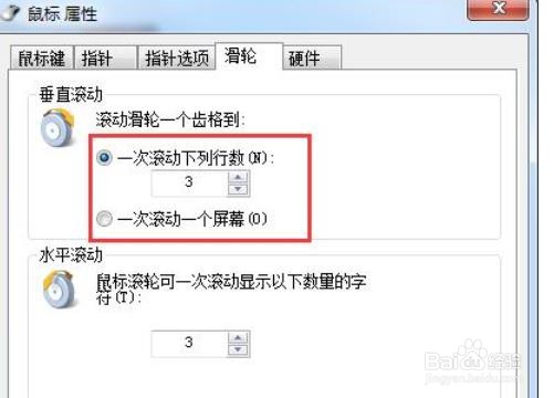 Win7如何设置鼠标滚轮