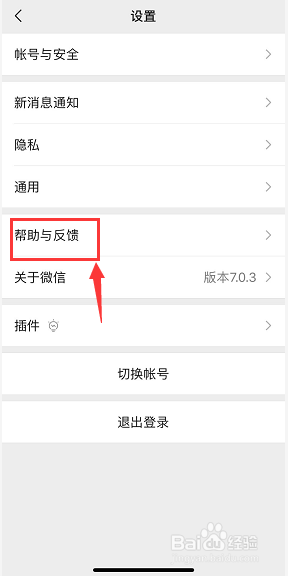 微信怎么启用故障修复