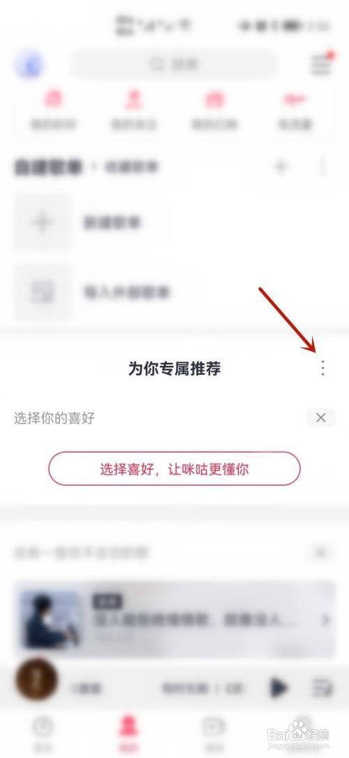 咪咕音乐怎么设置只给我推荐国语歌曲