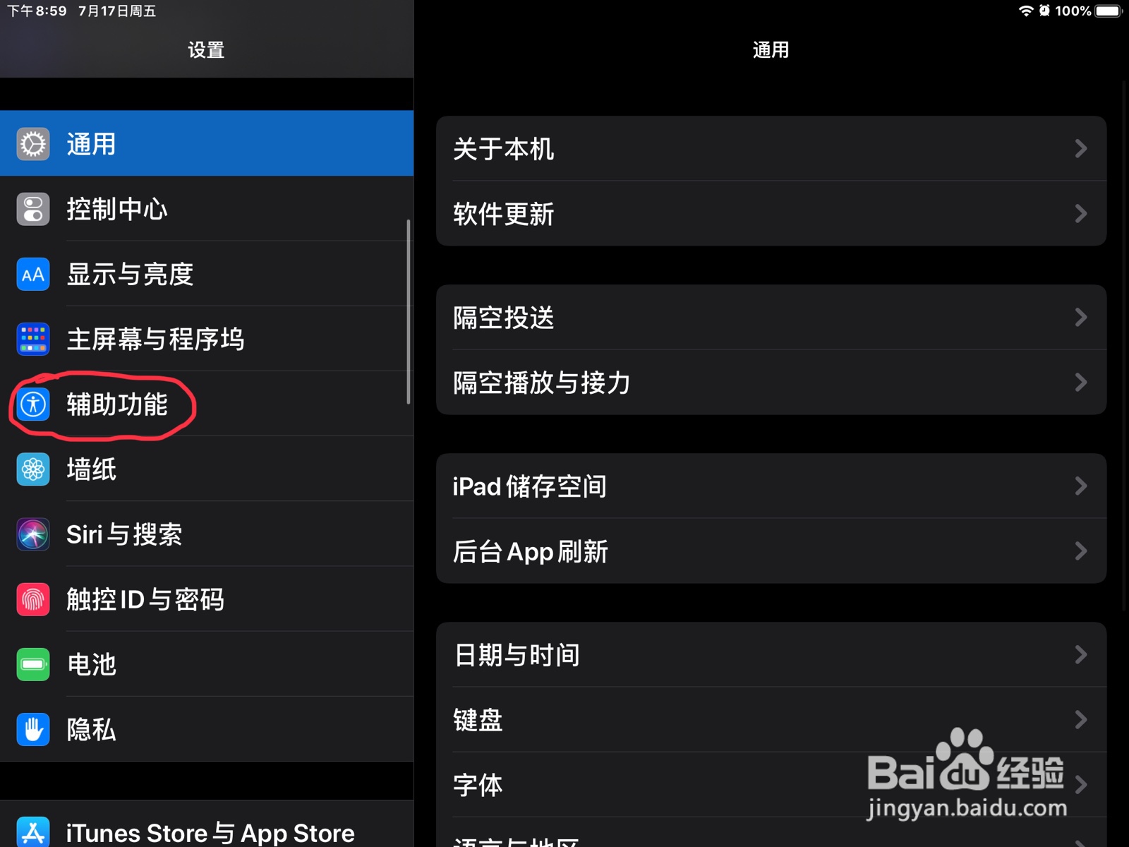 iPad怎么在旁白设置盲文的输出