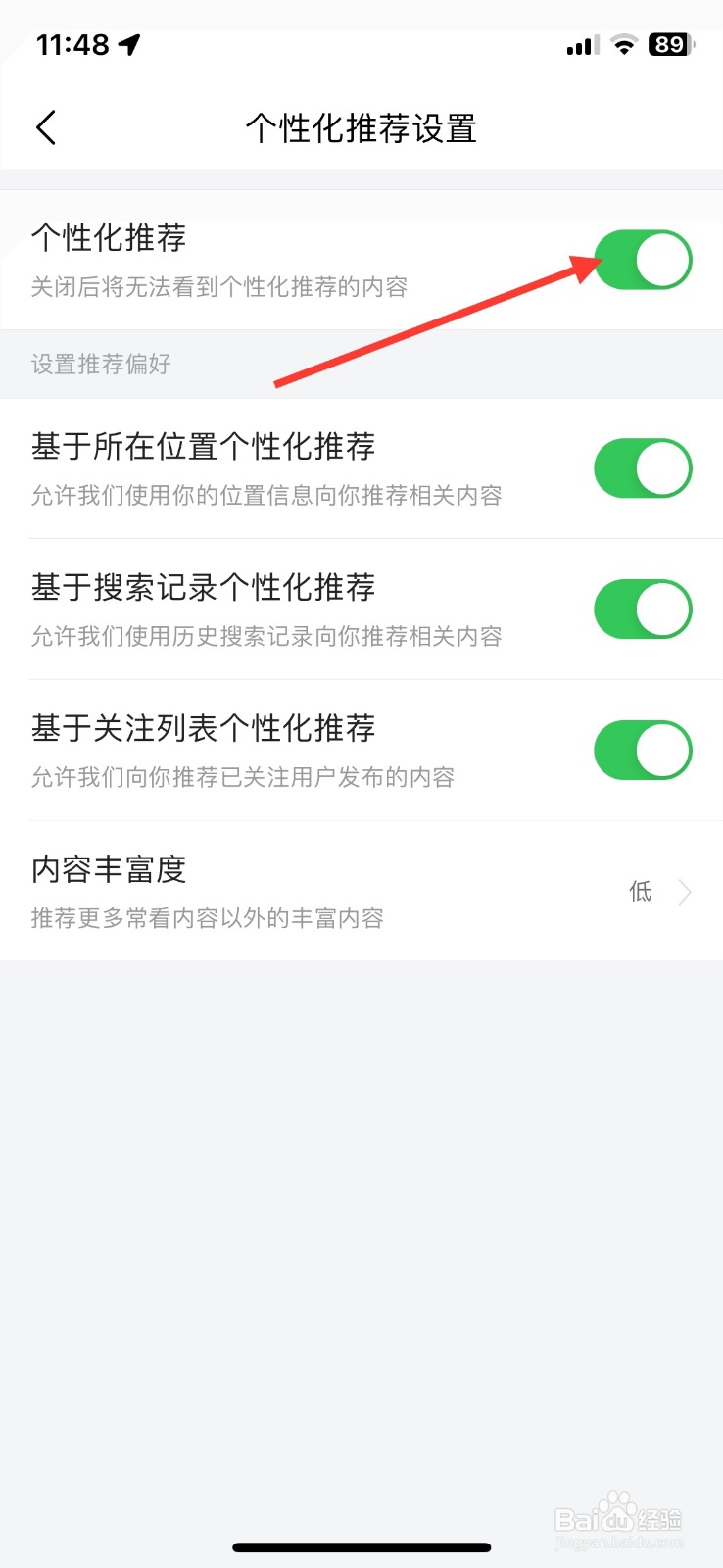 今日头条隐私个性化推荐功能关闭