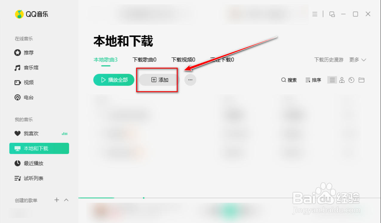 QQ音乐如何扫描添加所有的音频格式