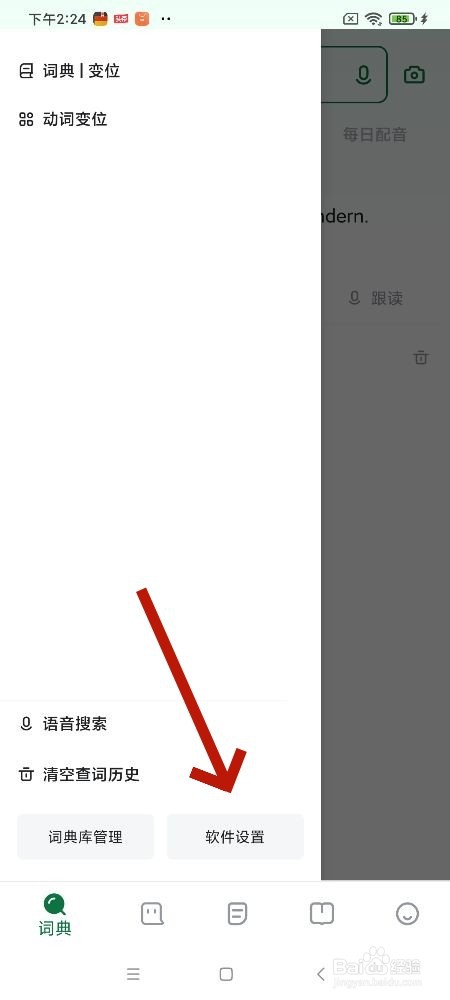 德语助手软件怎样开启解释界面保持常亮