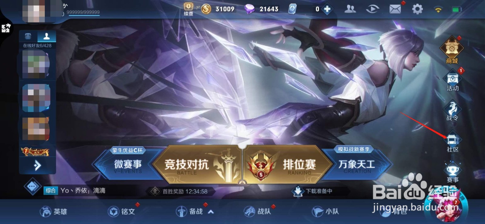 王者荣耀怎么查看荣耀战报