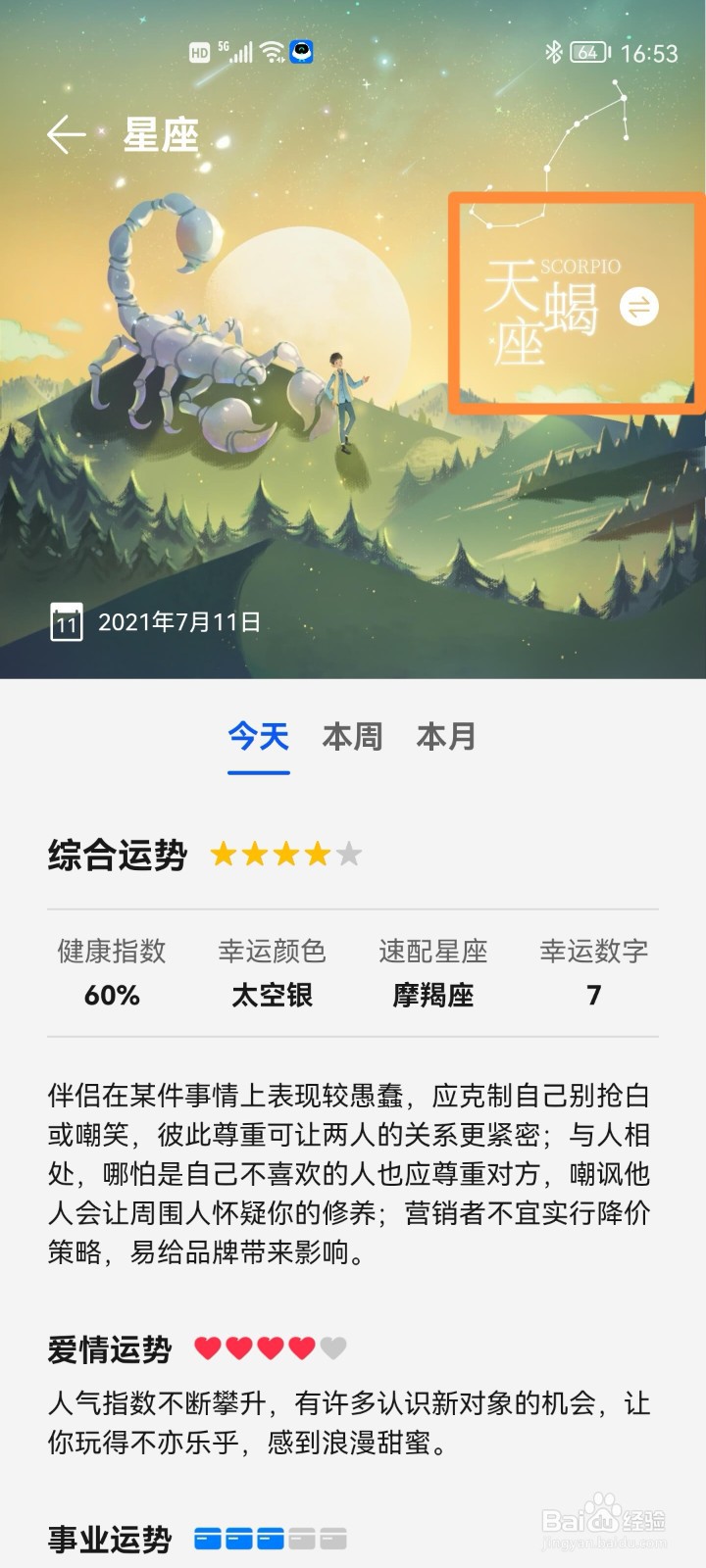 华为手机查看星座运势的方法