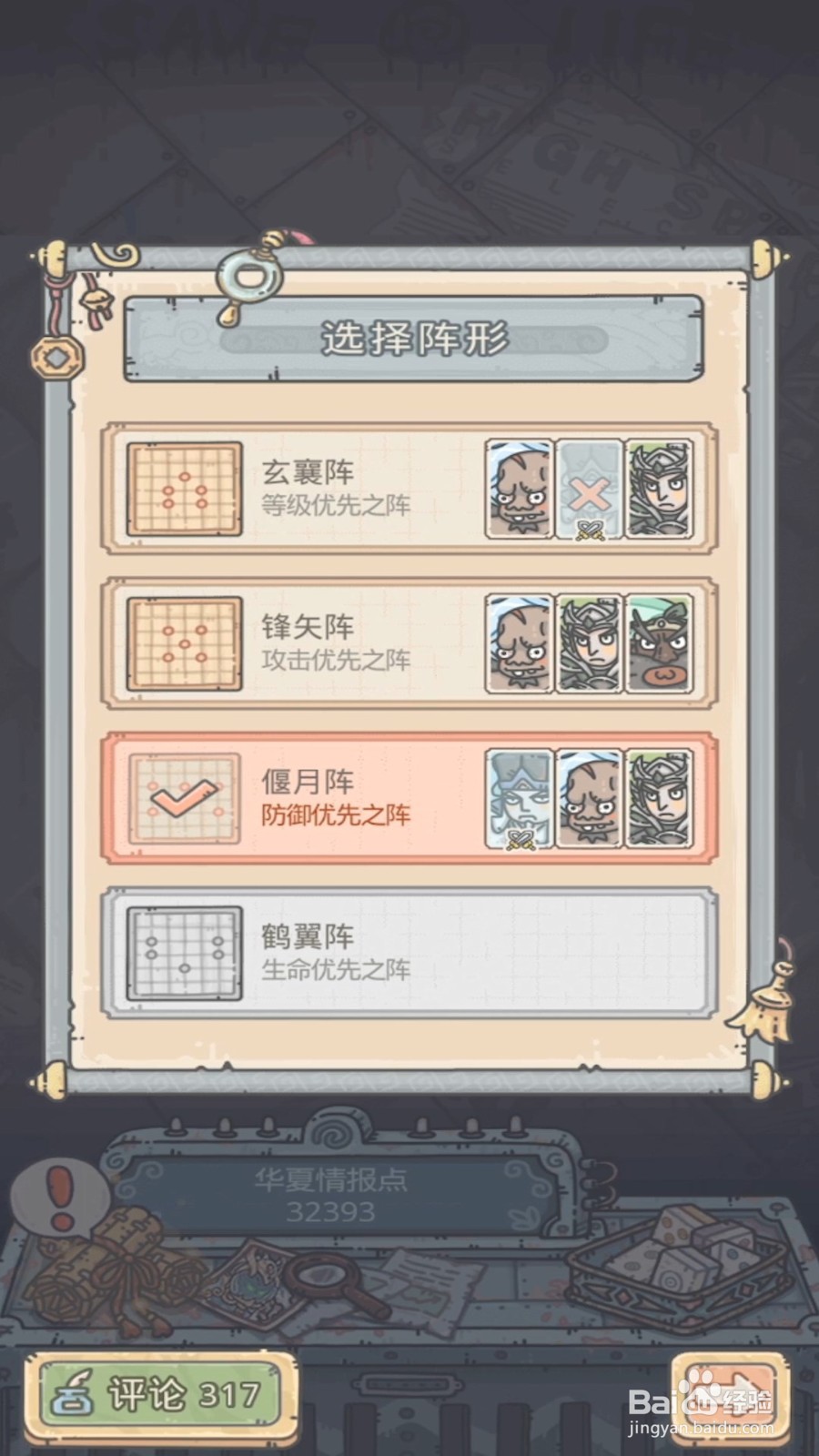 最强蜗牛在华夏探索如何设置名将阵形？