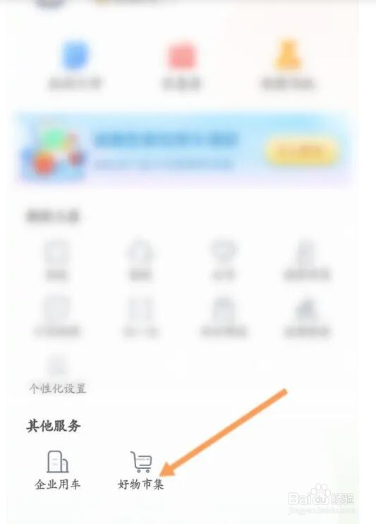 快狗打车好物市集怎么绑定