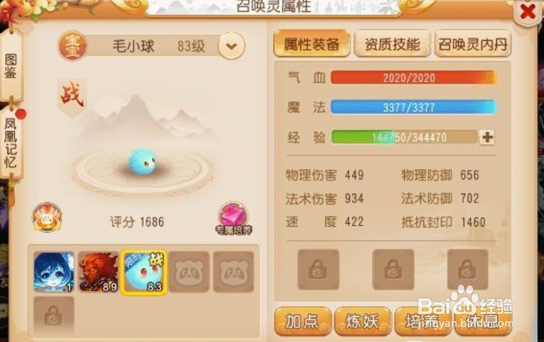梦幻西游毛小球怎么获得