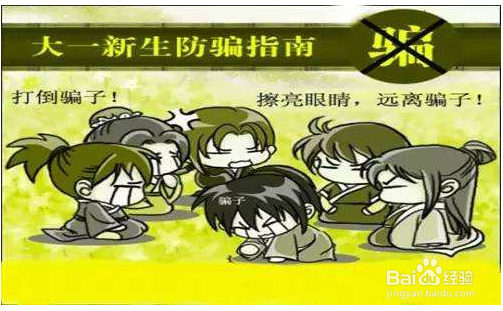 大一新生入学注意事项