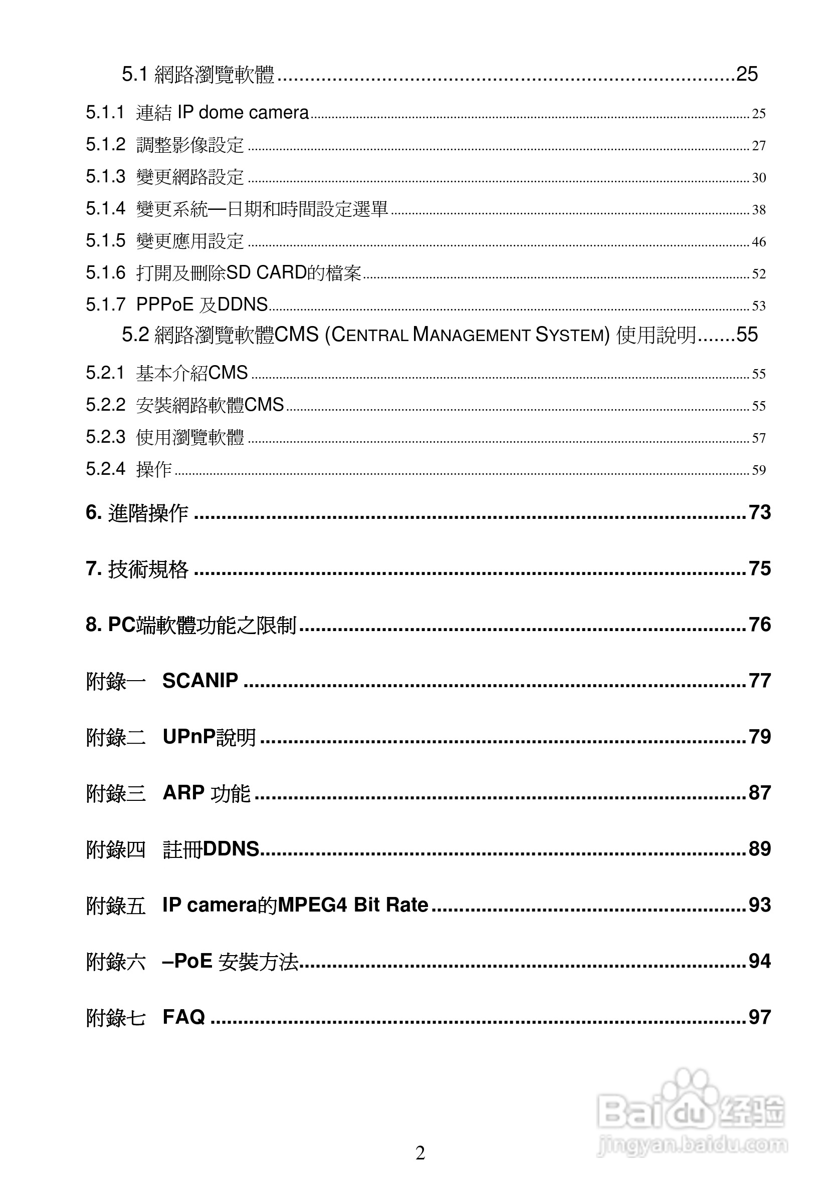3-axis IP Dome Camera NTSC系统防爆型网络摄像机操作:[1]