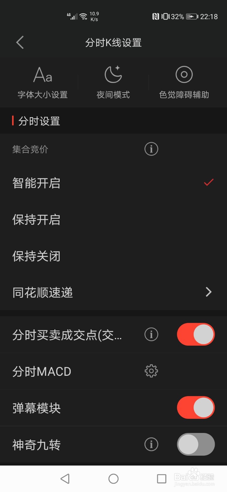 同花顺怎么开启夜间模式