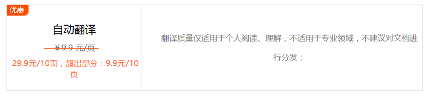 怎样快速、免费的翻译整篇pdf、word文档