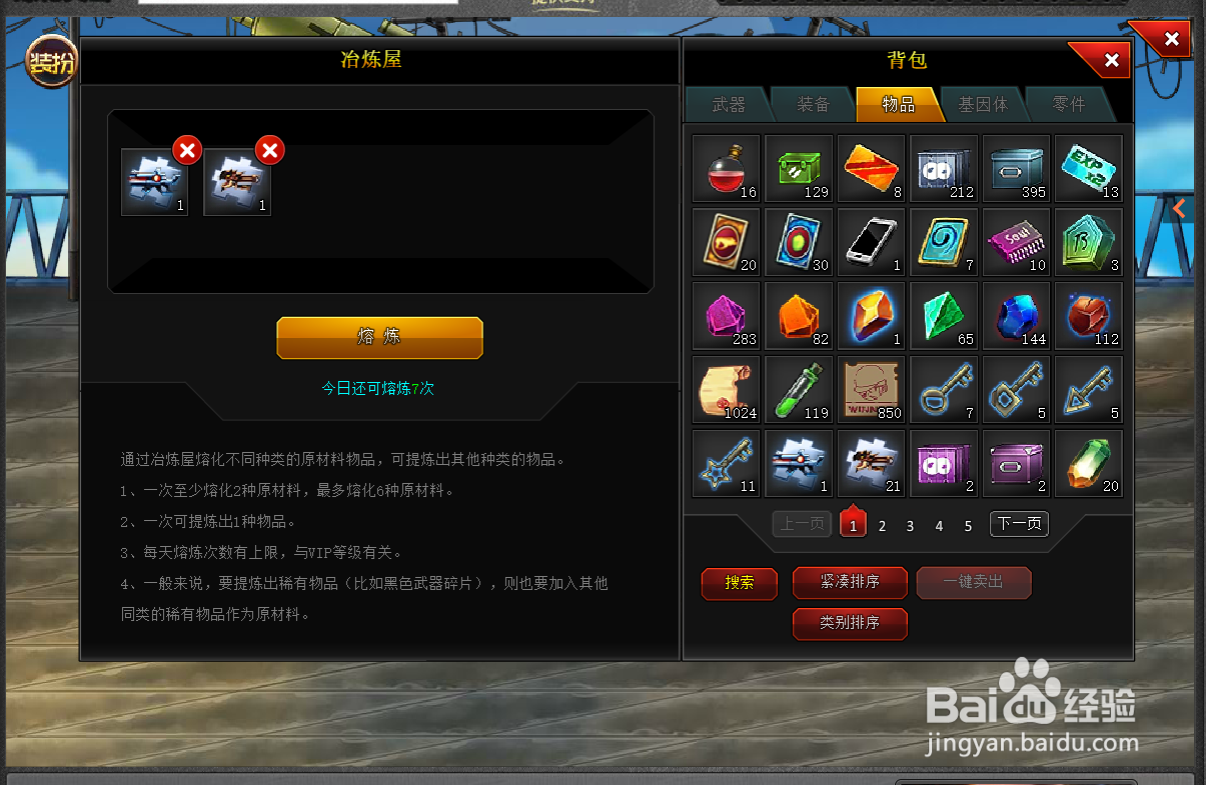 爆枪突击怎么熔炼物品