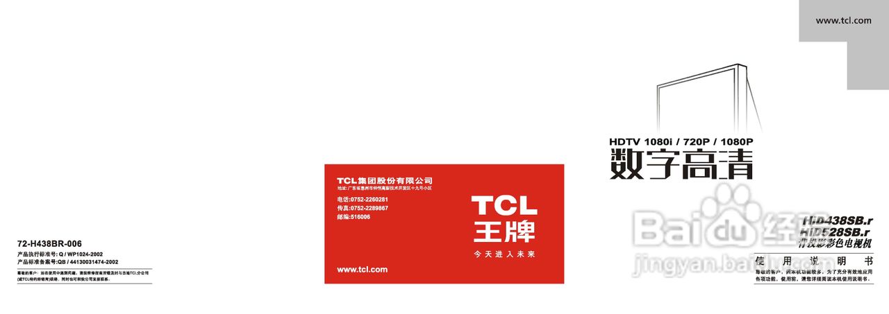 TCL王牌HID528SB.R彩电使用说明书