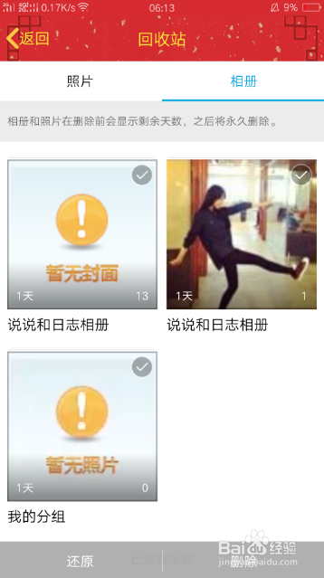 手机QQ空间如何恢复删除的照片