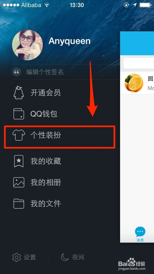 iphone手機qq5.0如何更換聊天窗口背景圖片