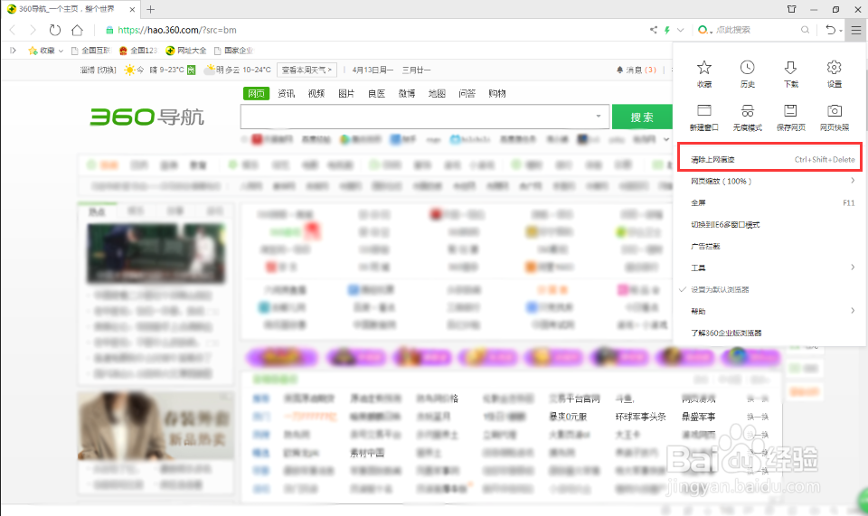 怎么让360安全浏览器自动清除上网痕迹？
