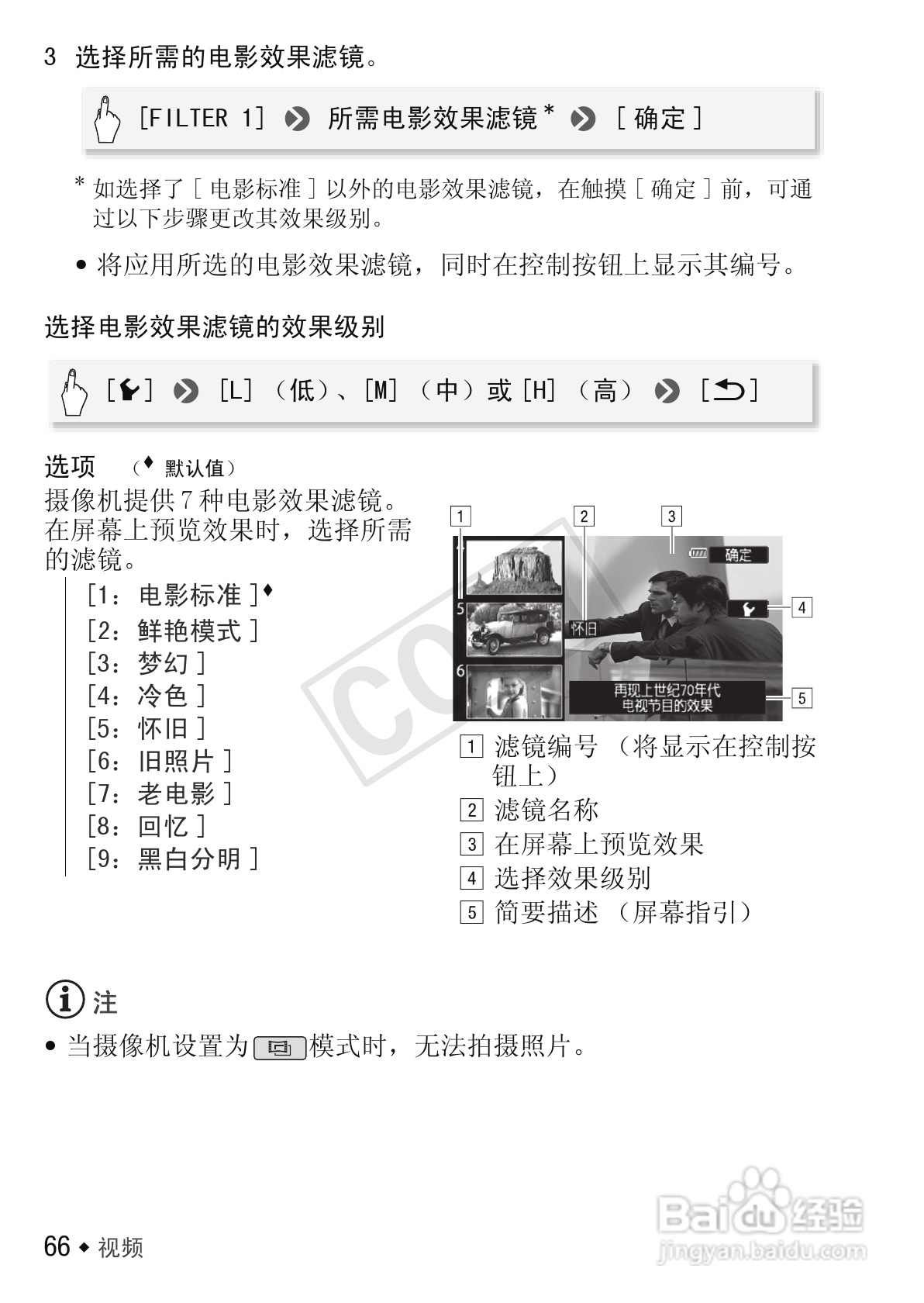 佳能LEGRIA HF M52数码摄像机使用说明书:[7]