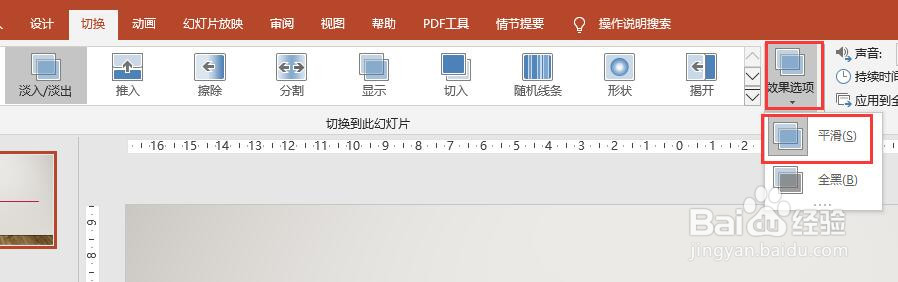 PPT2016文档怎么设置幻灯片切换效果为淡入淡出