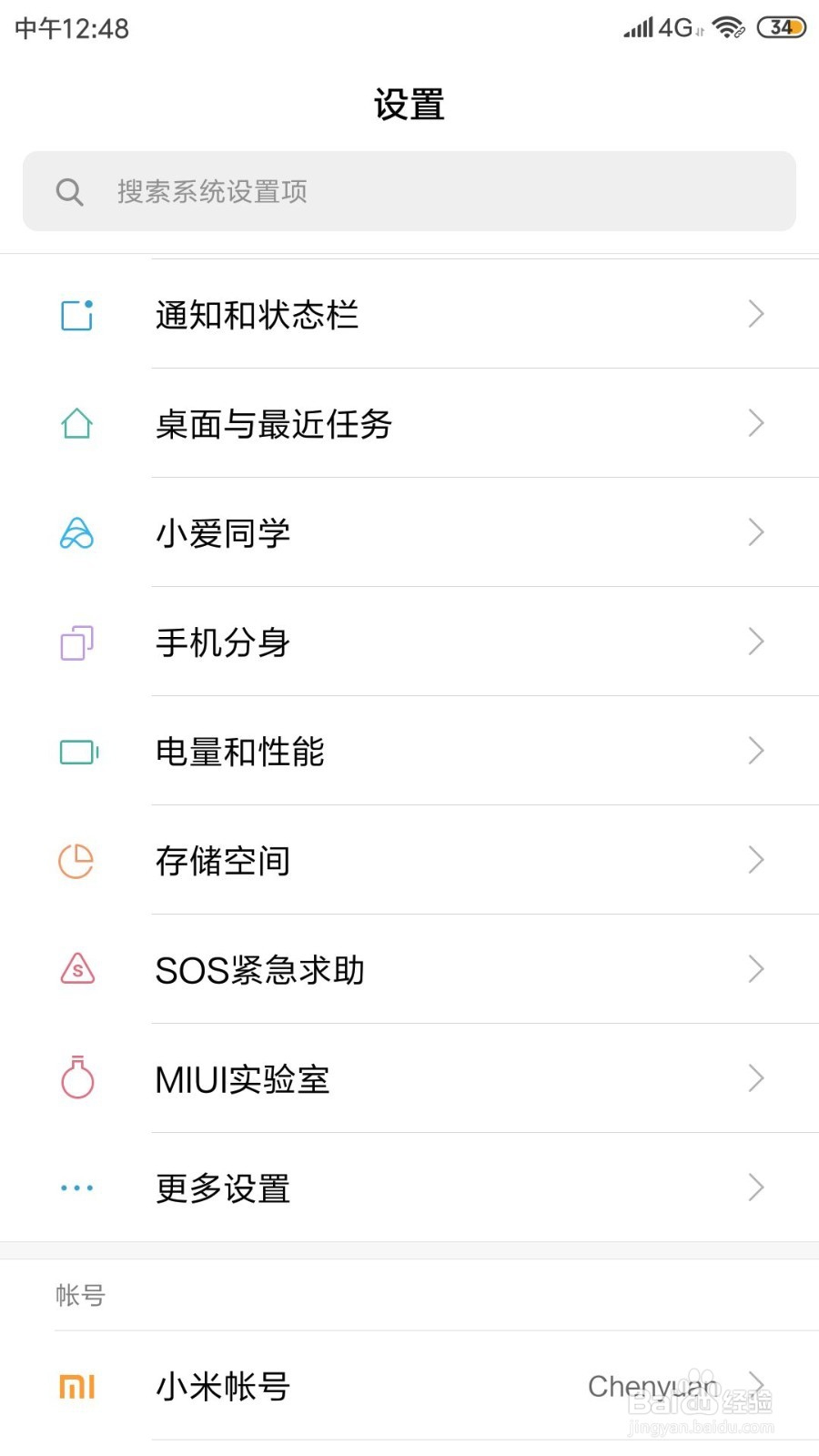 小米手机如何开启智能家庭控制授权功能