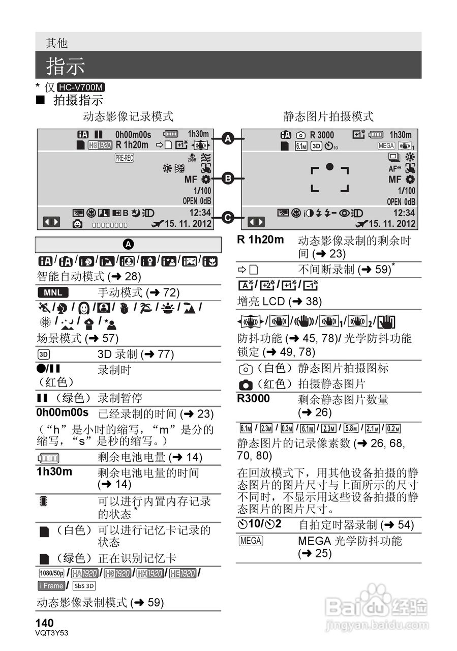 松下HC-V700MGK数码摄像机使用说明书:[14]