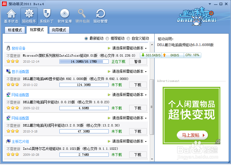 电脑驱动怎么装