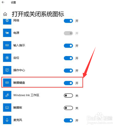 如何在win10中开启触摸键盘