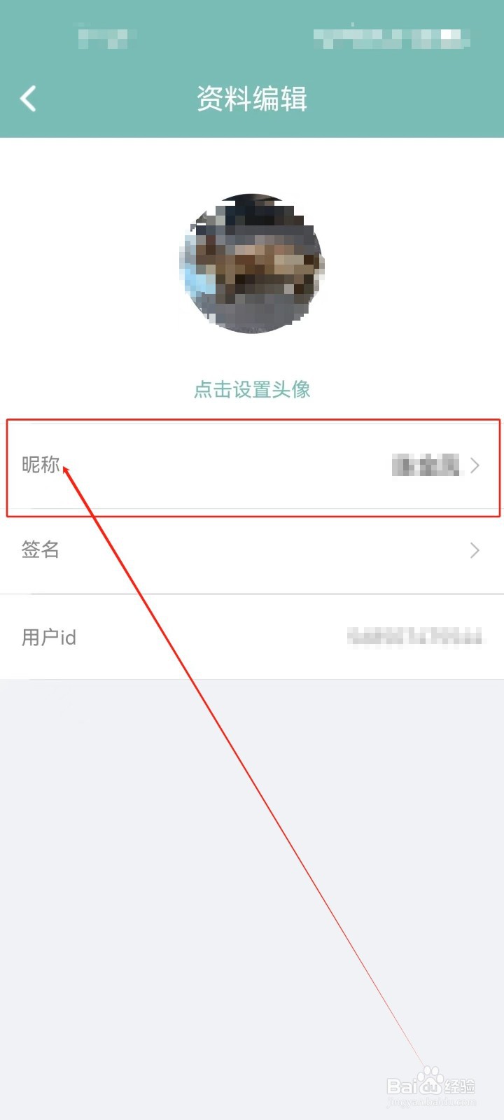 正气更改用户（昵称）的方法？