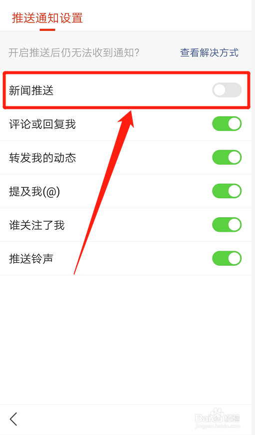 搜狐新闻如何禁用新闻推送