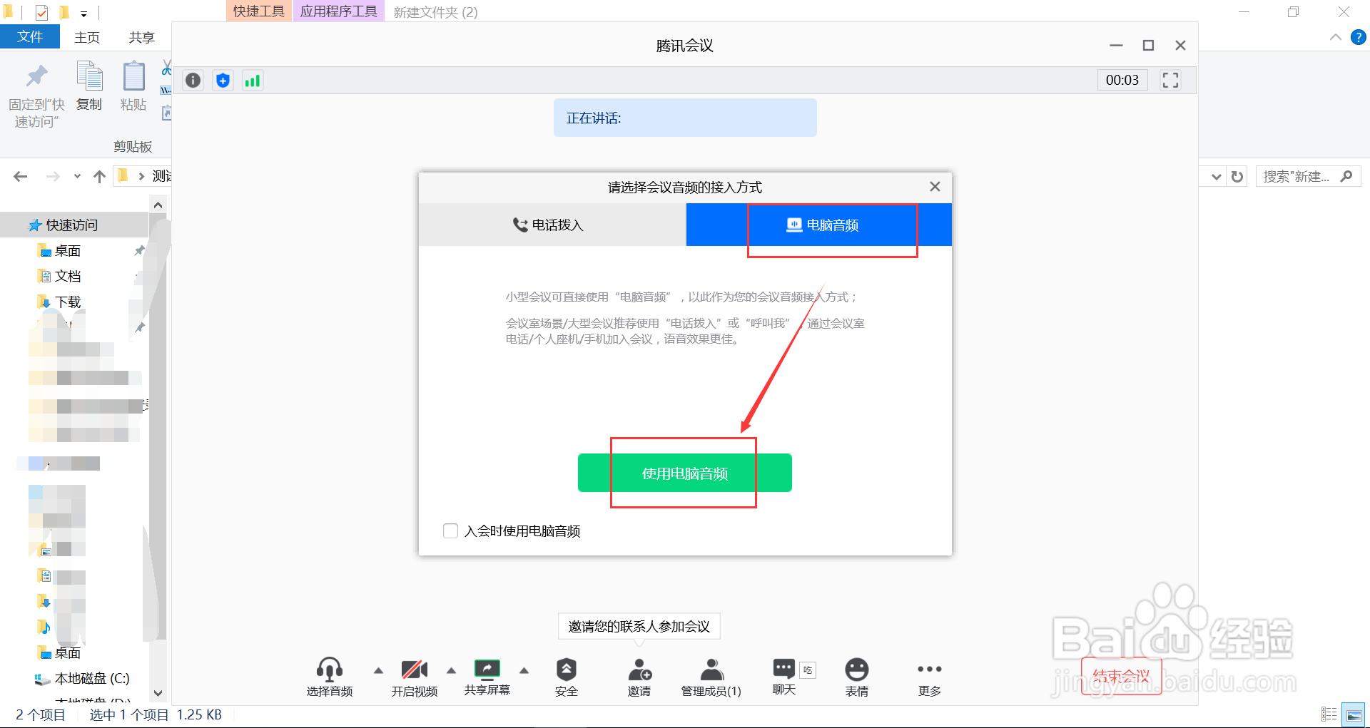 电脑端腾讯会议怎么创建会议