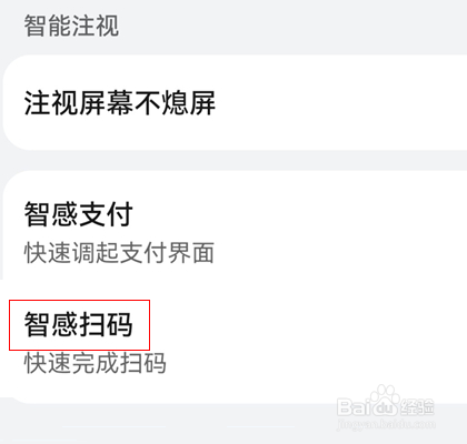 华为mate50pro怎么开启智感扫码