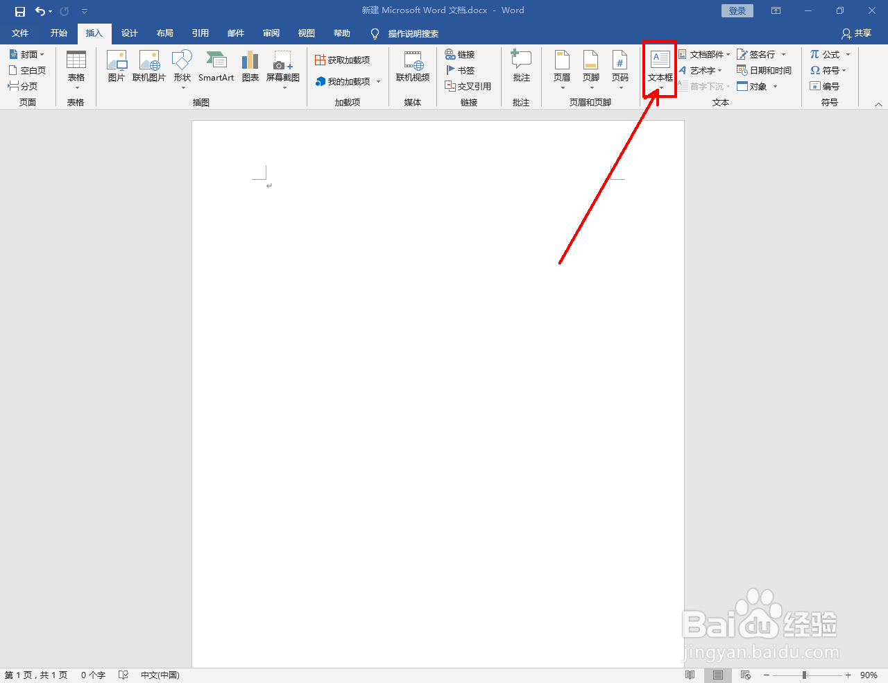word2016怎么插入文本框