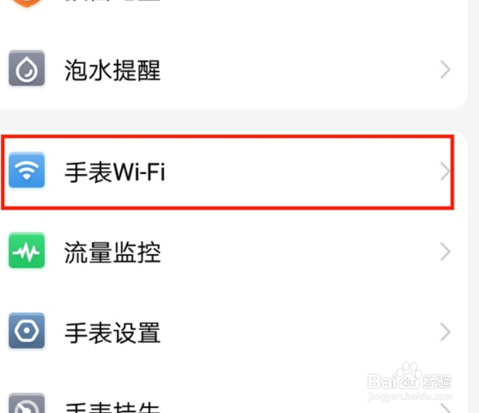 小天才手表怎么连接wifi