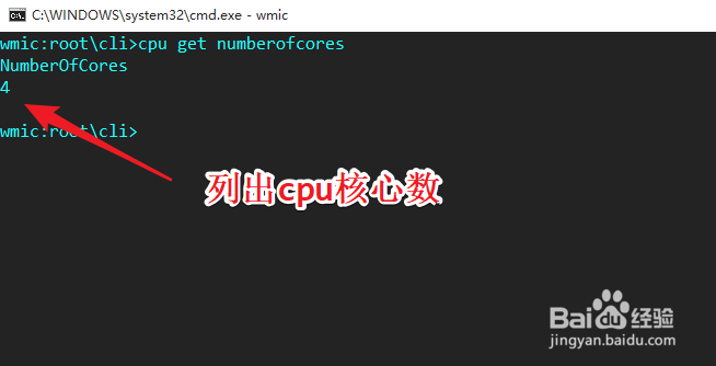win10命令行cmd中怎么查看cpu信息