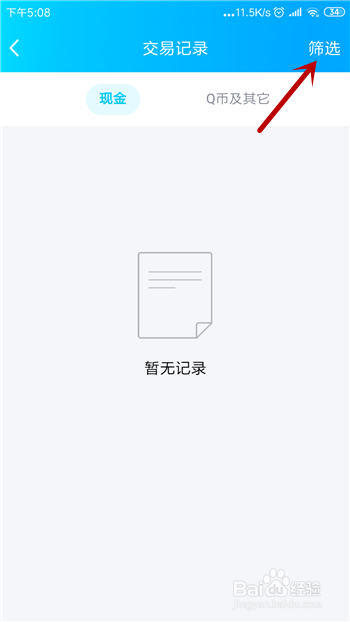 QQ钱包怎么查看交易记录