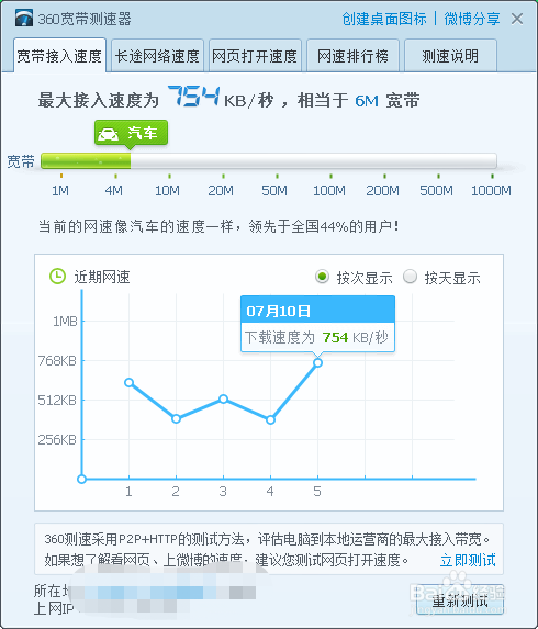 电脑如何获取网络宽带和上网速度数值