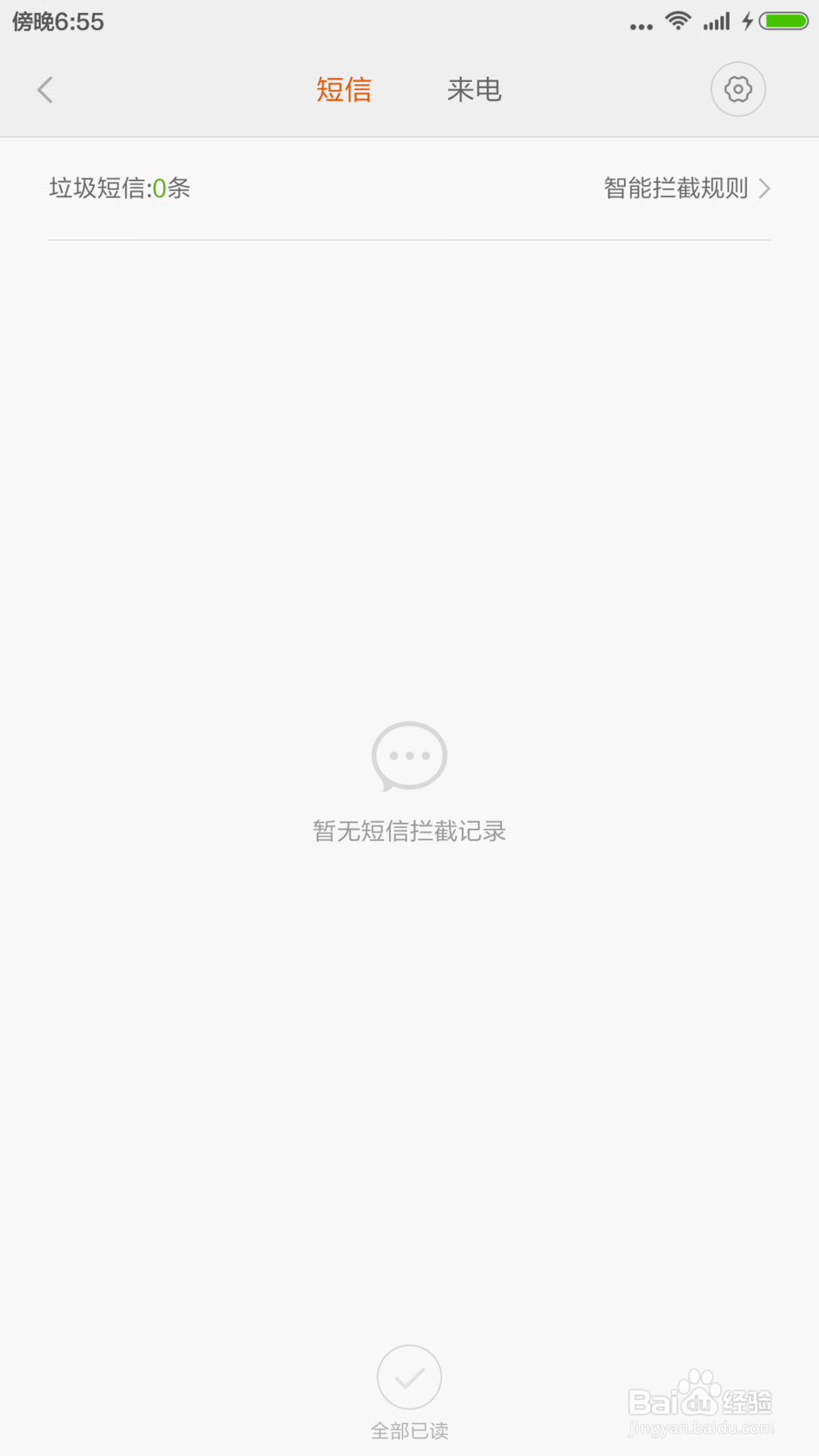 小米手机 miui6如何按地区拦截电话