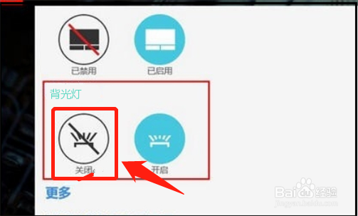 联想y7000p关掉logo灯