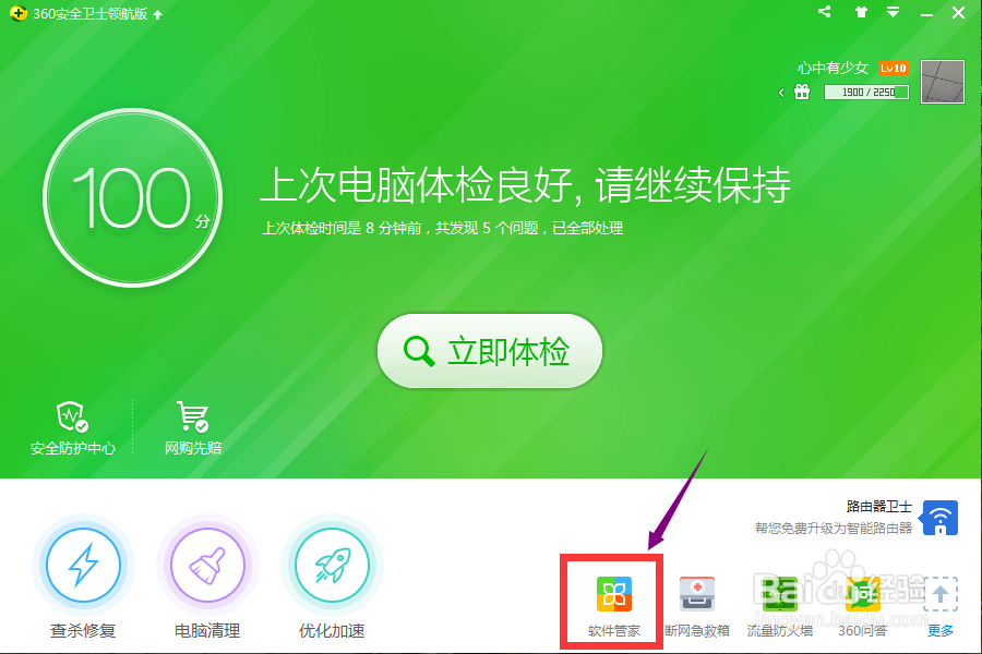 如何将“360强力卸载”图标添加到控制面板