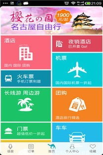 旅游类软件使用手册